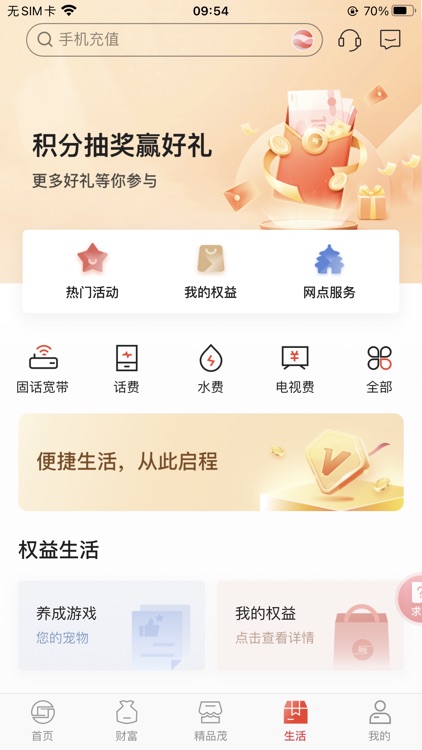 临商银行手机银行 screenshot-3