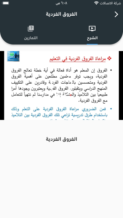 رخصة معلم - عام Screenshot