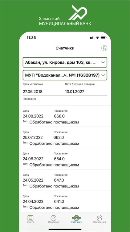 ХМБ - Квартплата screenshot-6