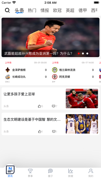 球报站 Screenshot