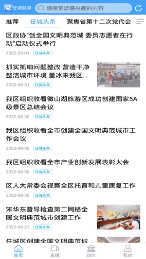 任城融媒 screenshot 2
