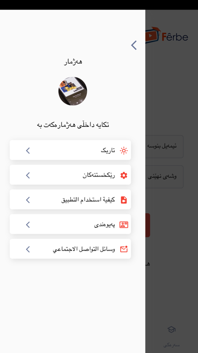FERBE APP Screenshot