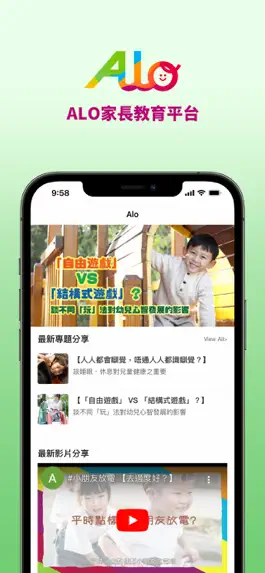 Game screenshot ALO 家長教育數碼平台 mod apk