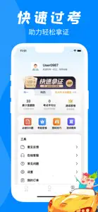 易通驾考 screenshot #5 for iPhone