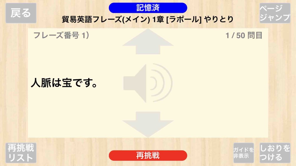 #5. 【勝木式英語講座受講生専用】貿易英語アプリ (iOS) Door: PRINCIPLE EDUCATION, K.K.