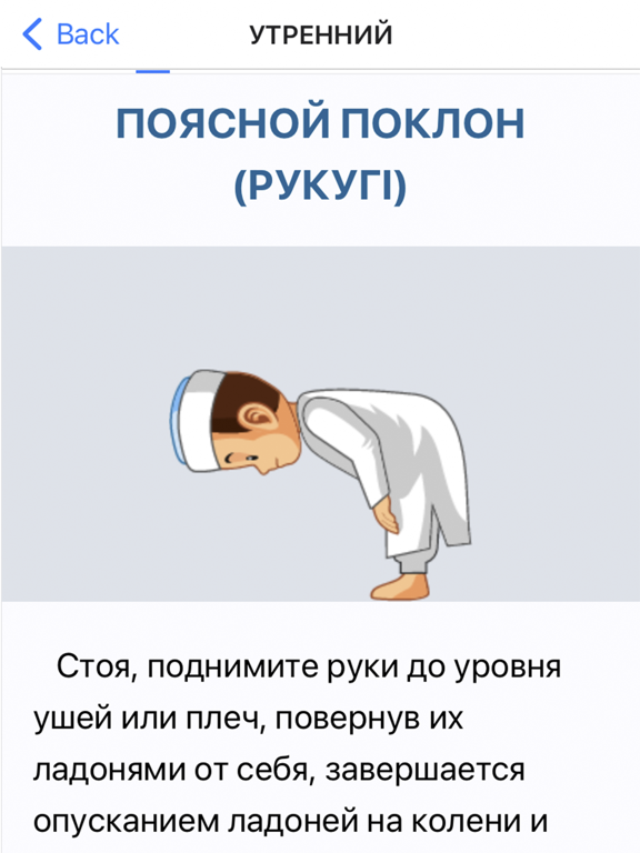 Screenshot #5 pour Намаз и омовение