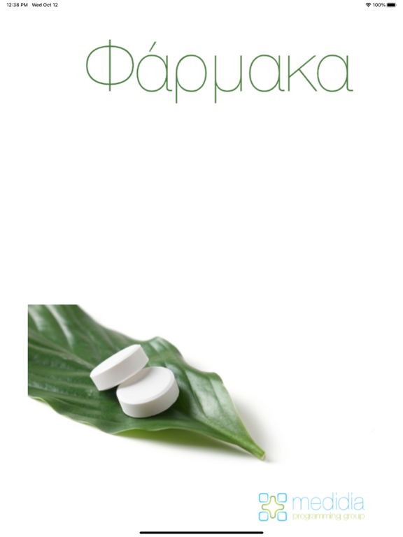 Screenshot #4 pour Φάρμακα