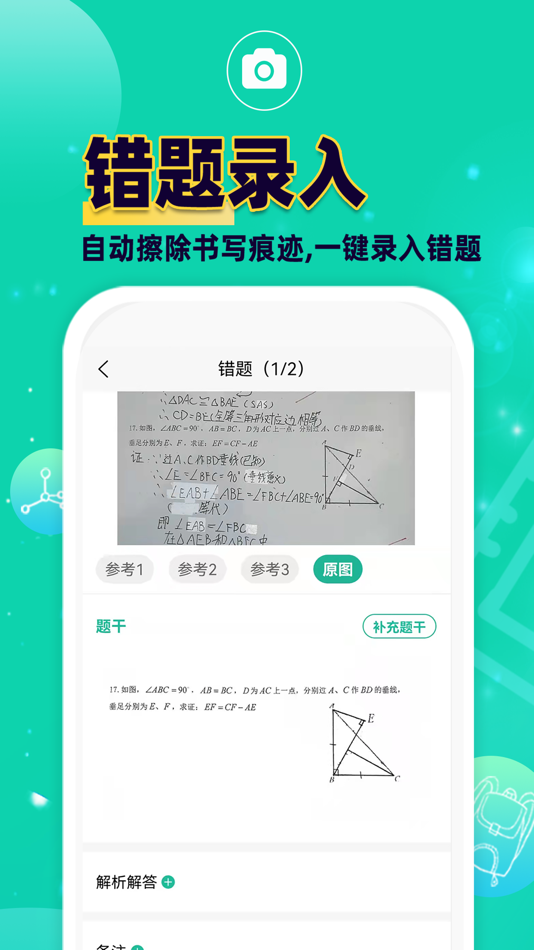 #1. 错题plus (iOS) 由: 上海启本信息科技有限公司