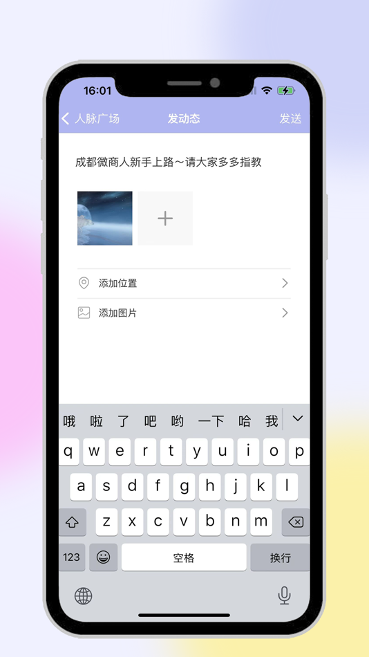 #1. 微商助手-干货人脉好帮手 (iOS) Podle: 文辉 陆