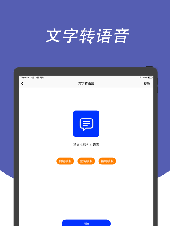 文字转换语音助手 iPad screenshot 2 - Utilities app