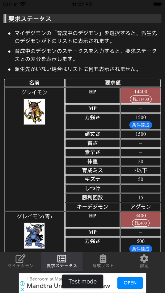 #2. 進化シミュレータ for デジモン ネクストオーダー (iOS) 由: Tomoki Yamamoto