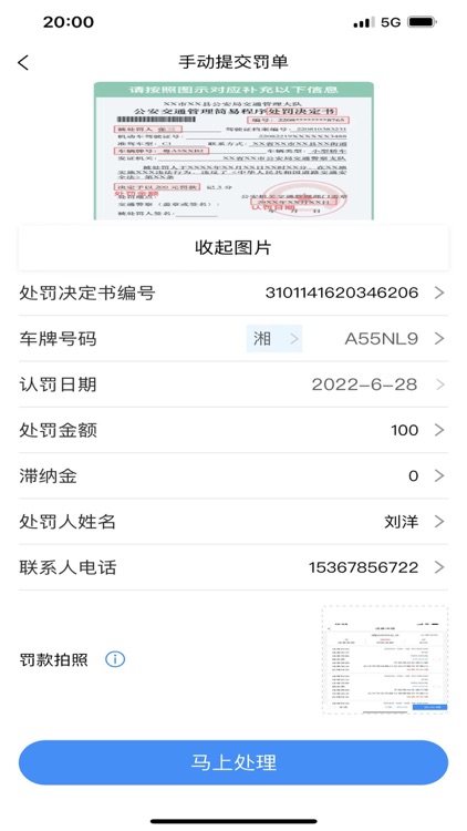 车代帮违章查询 screenshot-3