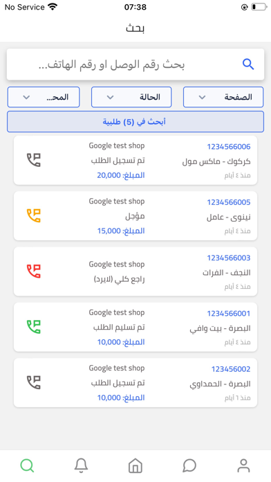 الزعيم - العميل Screenshot