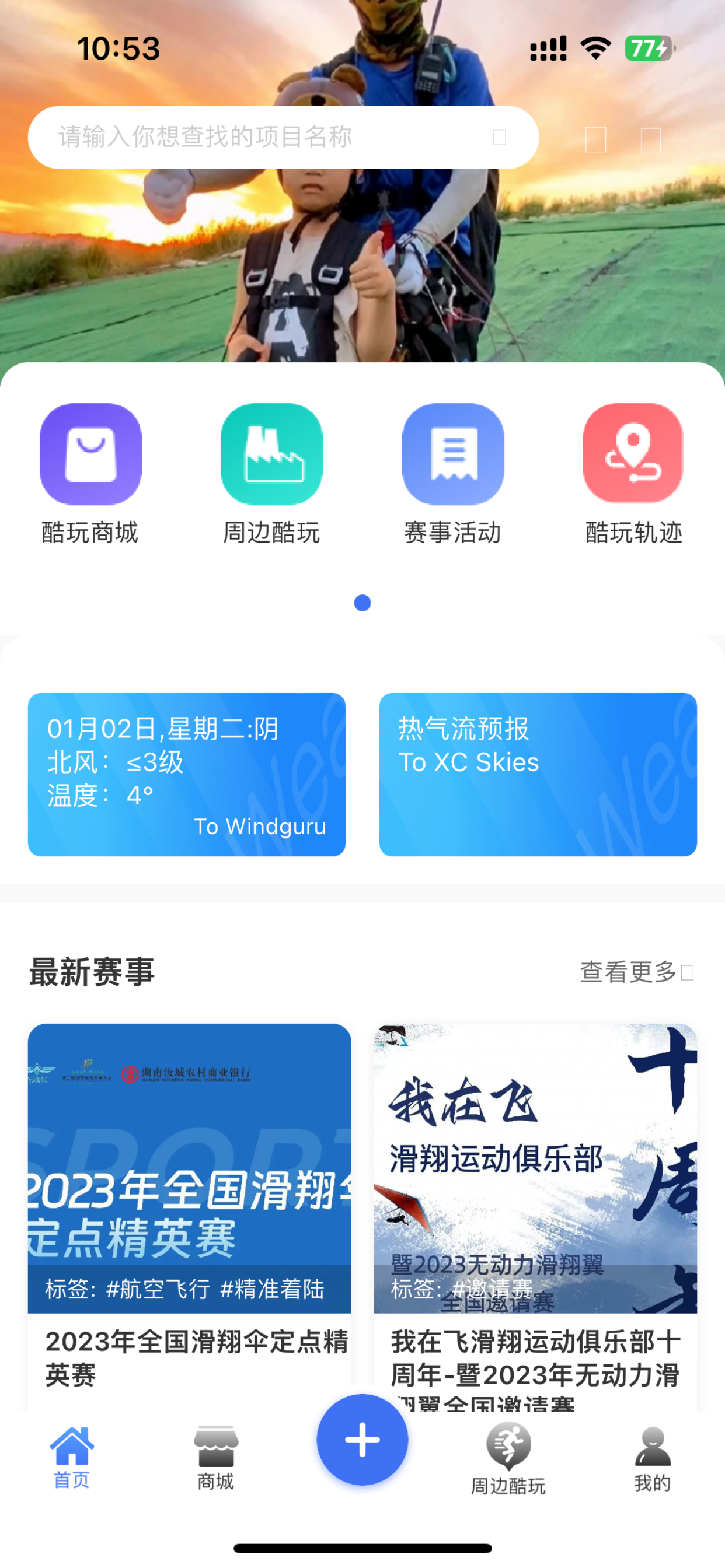 酷玩e族-为享受酷玩娱乐生活