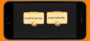 คำถามกวนๆ ฮาฮา screenshot #6 for iPhone