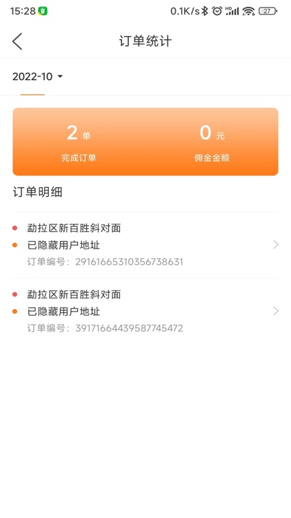 雷达外卖骑手版 screenshot-3