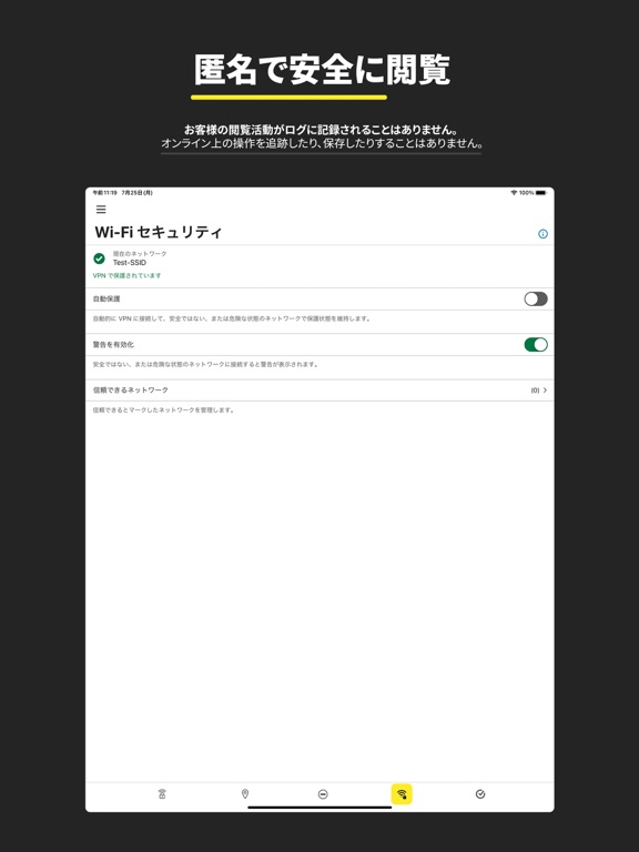 ノートン セキュア VPN : Wi-Fi VPN プロキシのおすすめ画像3