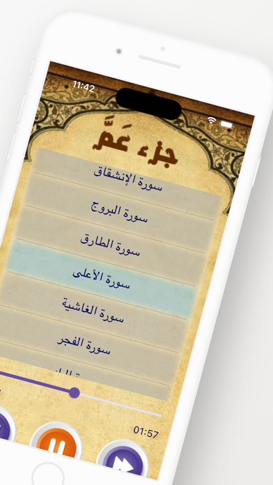 المصحف المعلم - بدون إنترنت Screenshot