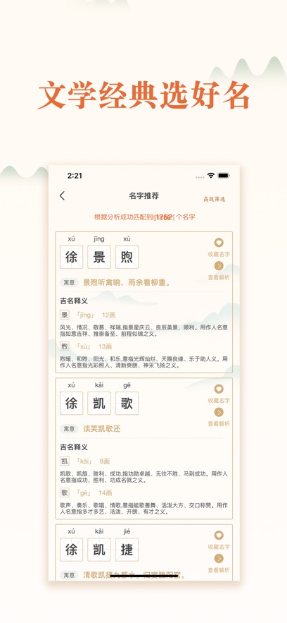 起名－起名大全和交流工具