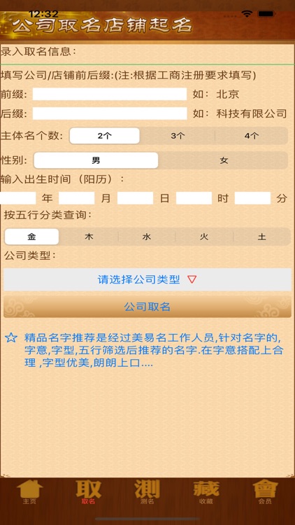 公司取名店铺起名-专业公司起名软件