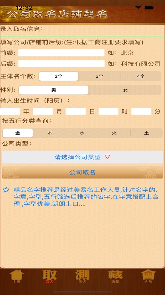 #3. 公司取名店铺起名-专业公司起名软件 (iOS) Podle: 建平 张