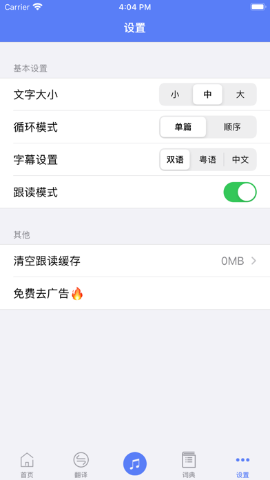 粤语学习-轻松学说广东话粤语翻译 Screenshot