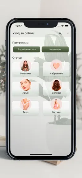 Game screenshot Уход за собой mod apk