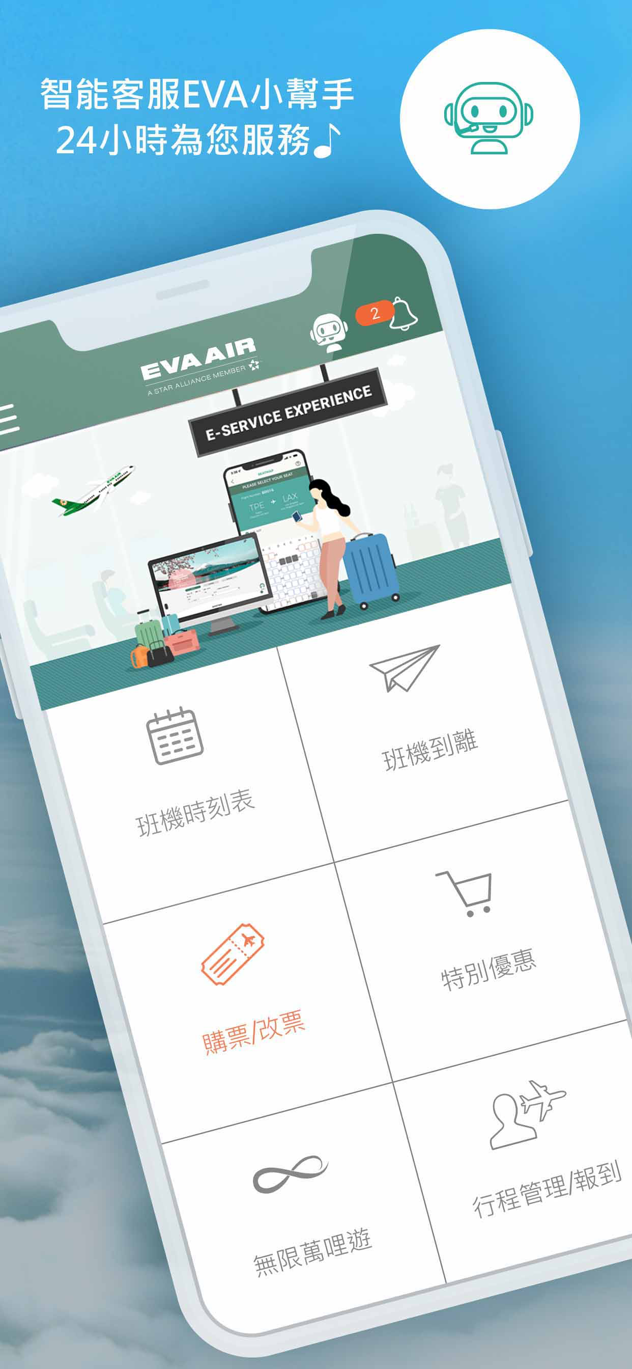 長榮航空