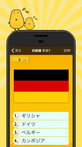 Game screenshot 世界の国旗クイズ - はんぷく一般常識 apk