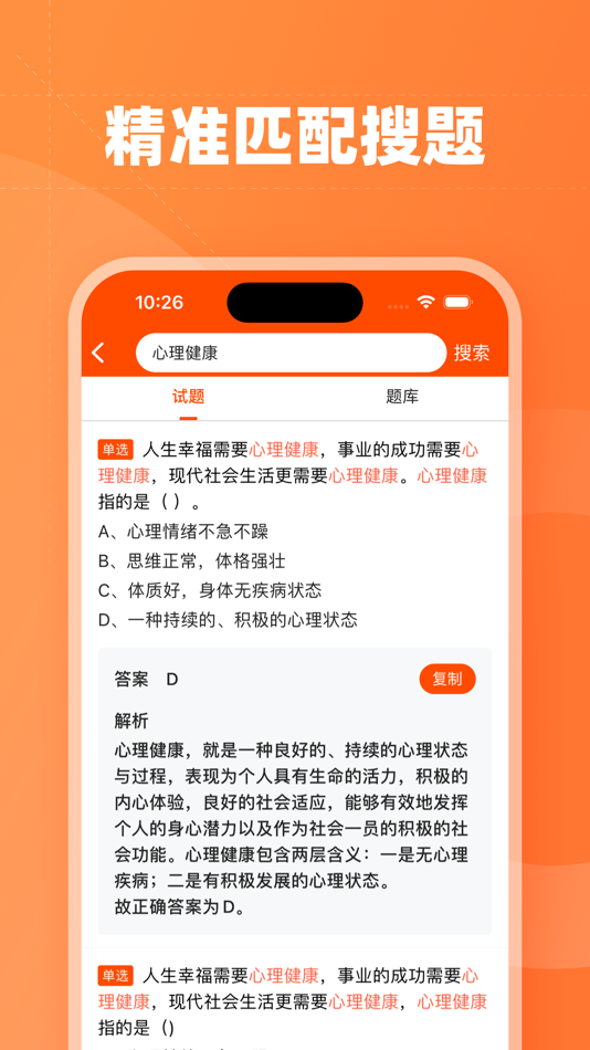 #3. 刷题宝-职业考试刷题找答案 (iOS) Oleh: 上海诺润网络科技有限公司
