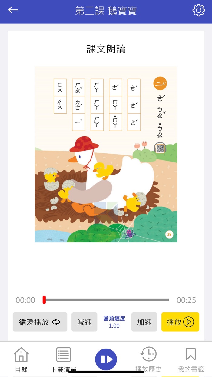 康軒國中小課文輕鬆聽