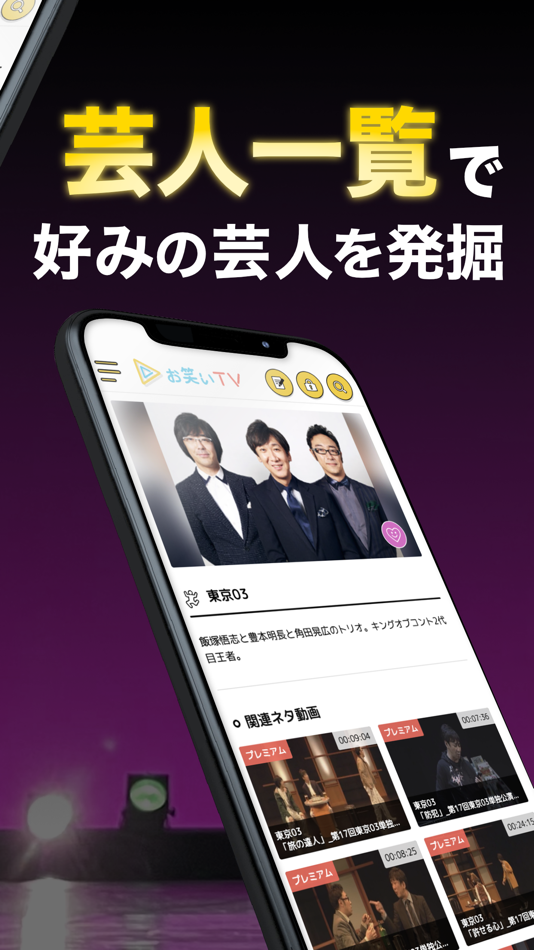 #6. お笑いTV お笑い芸人ネタ配信の芸人動画・ライブ配信アプリ (iOS) 来自: Mediabrst,K.K.