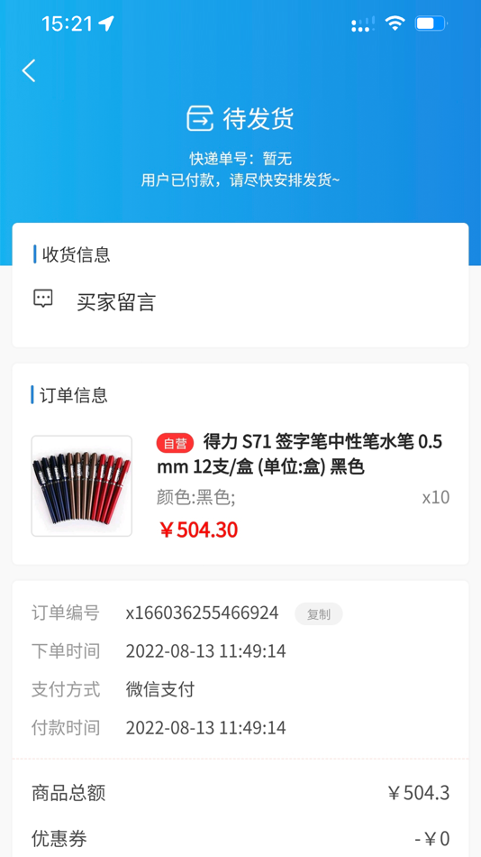 #4. 数量云通商户管理端 (iOS) 由: 利良 占