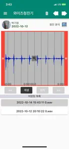 와이즈청진기 screenshot #6 for iPhone