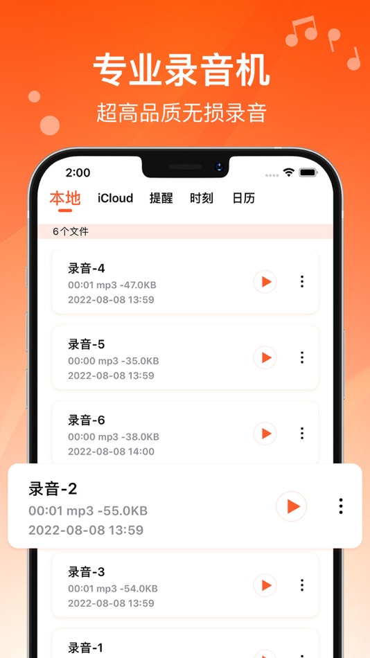 #1. 录音机-手机语音备忘录&录音转文字提取 (iOS) De: 雪梅 白