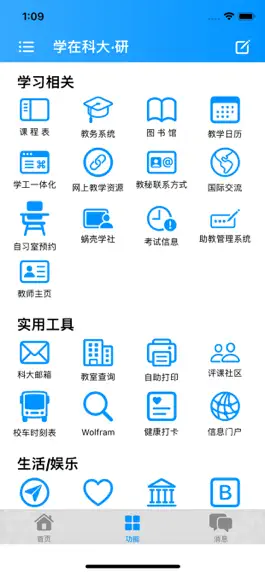 Game screenshot 学在科大 apk