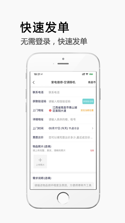 #3. 极速帮用户端 (iOS) By: Shanghai YihuBaiying Network Technology Co., Ltd
