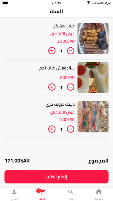 مطعم نور الحلبي Screenshot