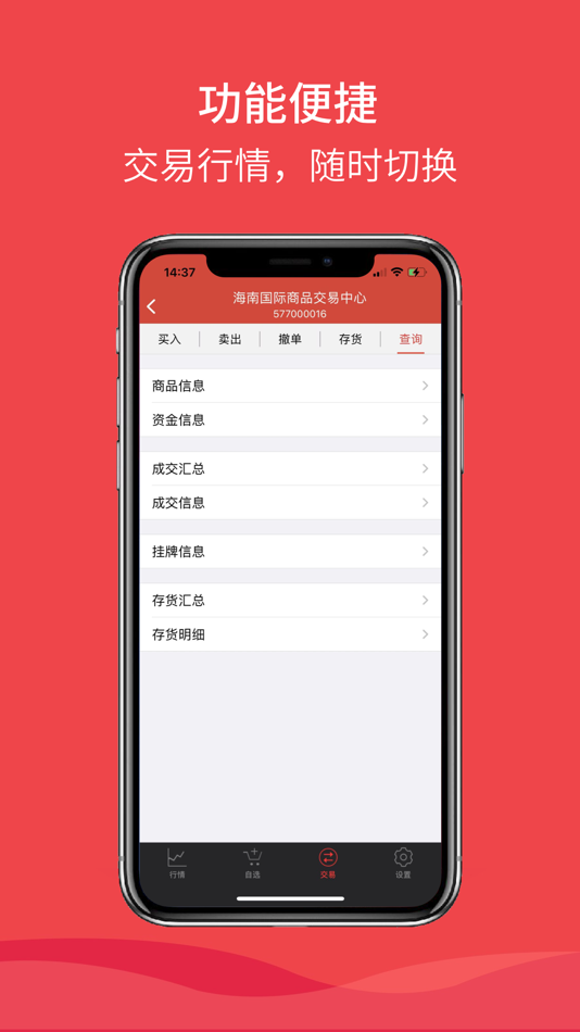#2. 鲸易宝 (iOS) 由: 海南国际商品交易中心