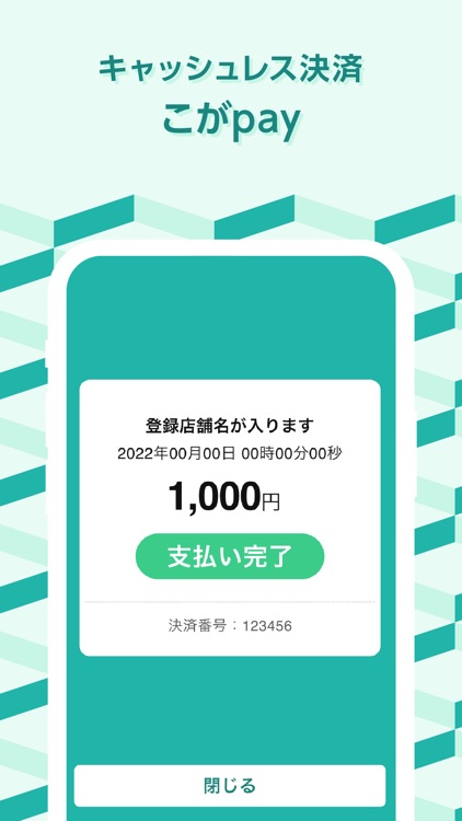 こがpay screenshot-4