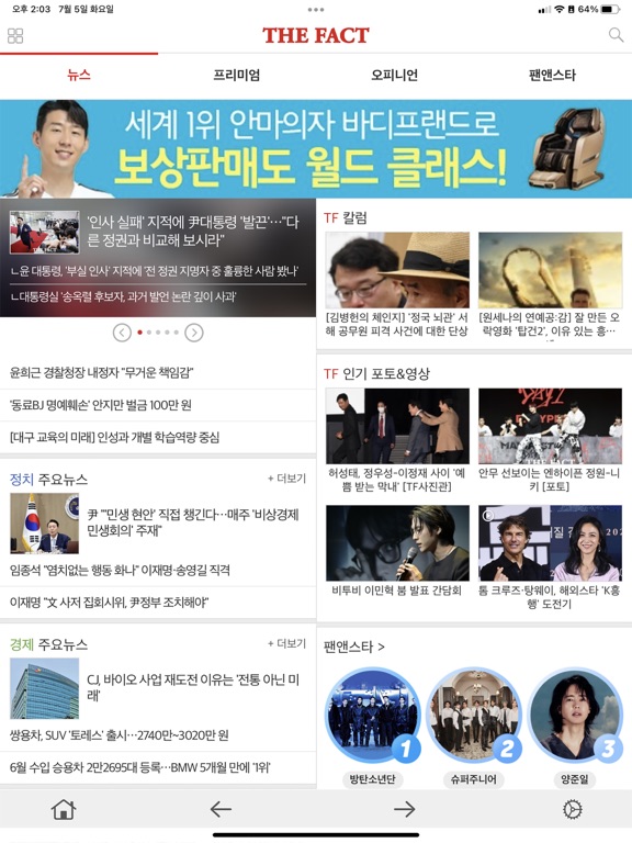 Screenshot #4 pour 더팩트
