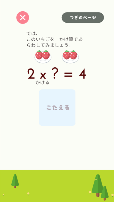 九九-Easy-くく- はじめてのかけ算から文章題までのおすすめ画像2