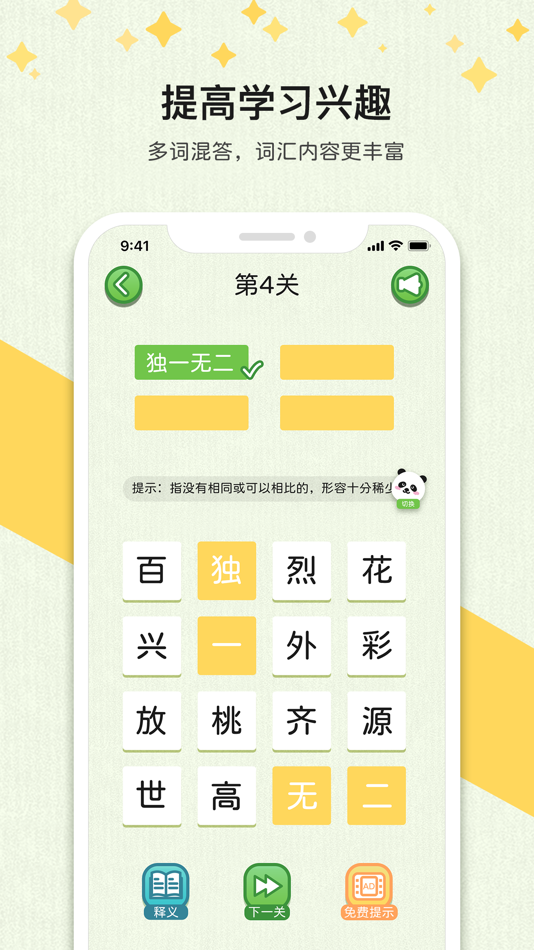 #2. 成语消消-疯狂猜成语接龙闯关休闲小游戏 (iOS) 作者: Shenzhiqidong Internet Co.,Ltd