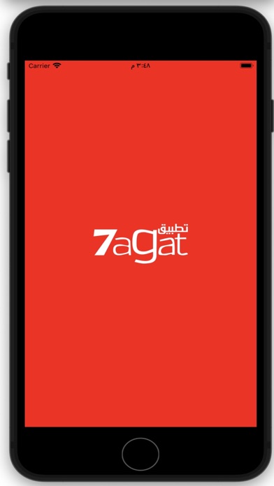 تطبيق حاجات Screenshot