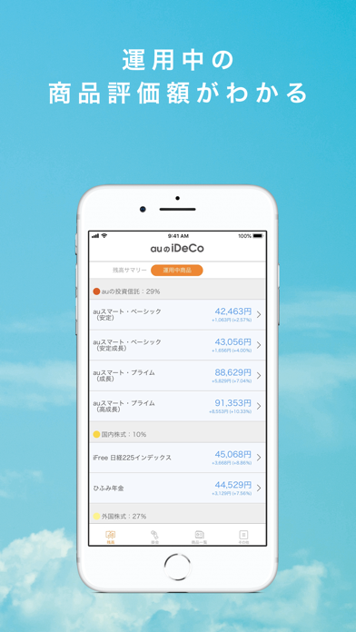 auの「iDeCo/イデコ」個人型確定拠出年金アプリ Screenshot