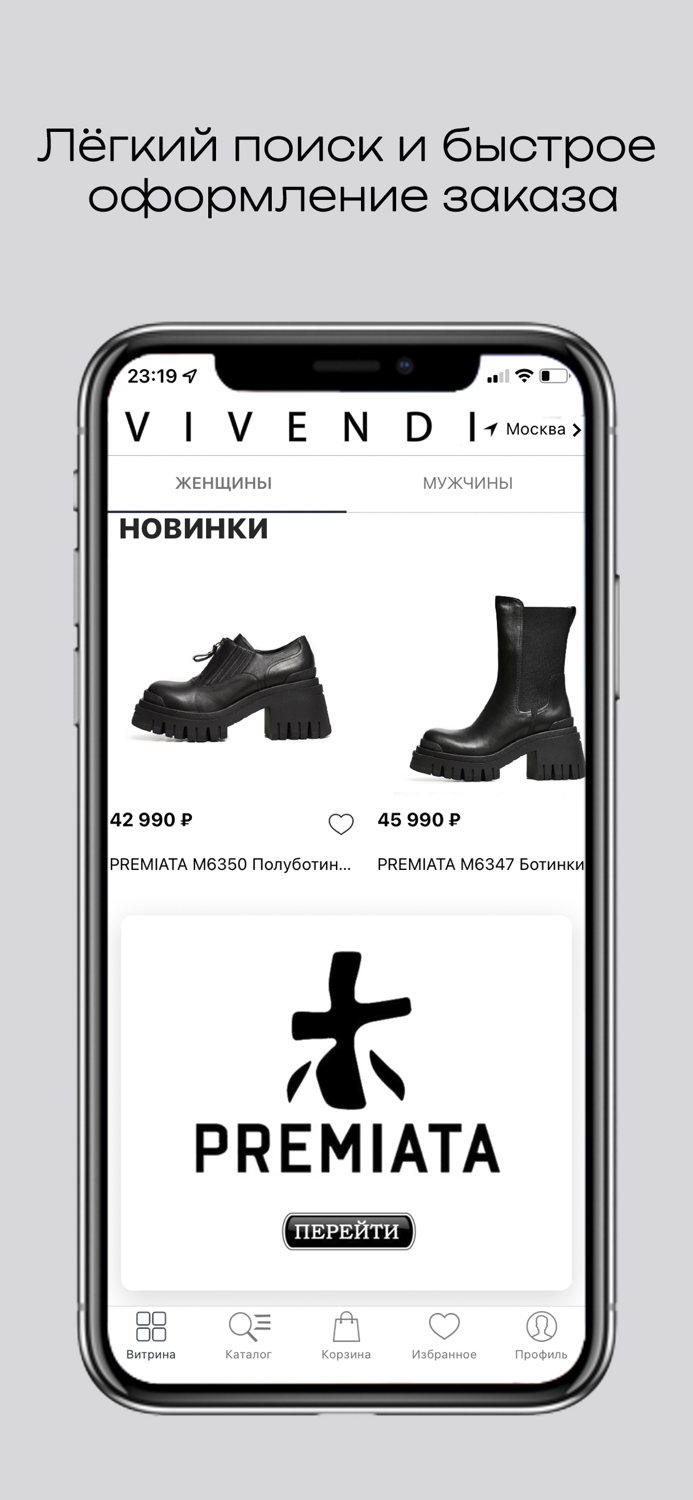 Vivendi одежда и обувь