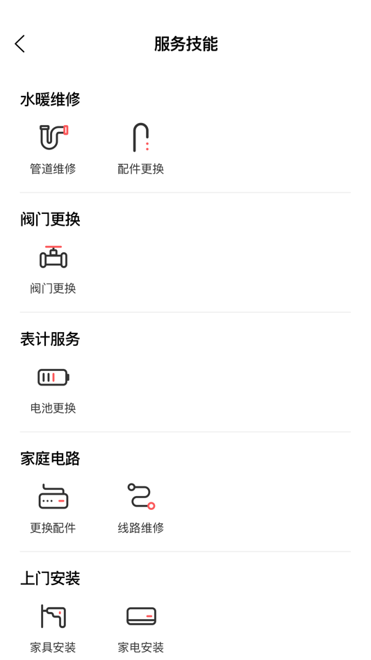 #5. 天富e维修师傅端 (iOS) 由: Chengdu Yishengyue Information Technology Co., Ltd