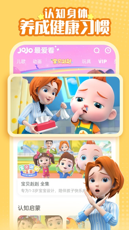 超级宝贝JoJo-海量英文儿歌故事，JoJo陪你听
