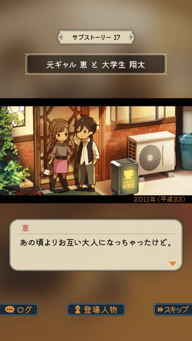 まほろば喫茶 screenshot1