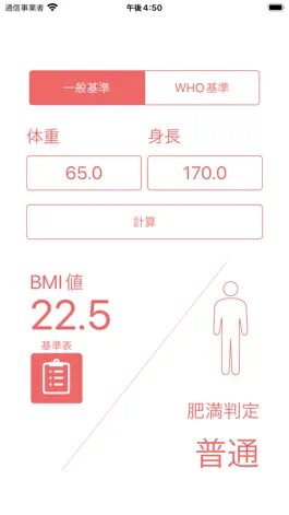 Game screenshot SL  BMI計算機 mod apk